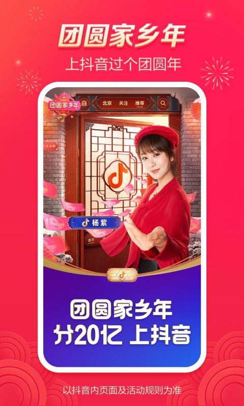 抖音团圆家乡年活动怎么设置灯笼码 抖音团圆家乡年活动设置灯笼码方法