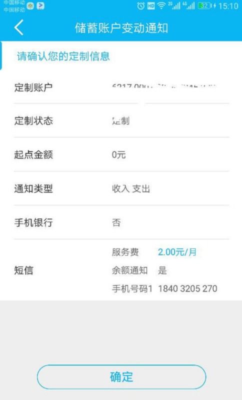 建行短信服务费可免吗?