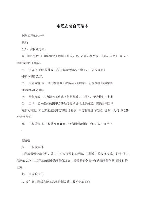 安装合同范本，小区监控安装合同范本