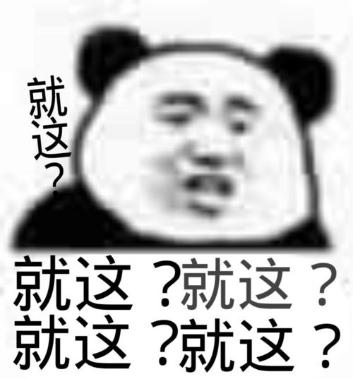 就这是什么梗，就是这个梗