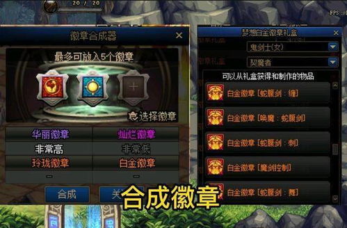 白金徽章合成，白金徽章合成规则