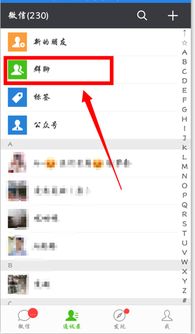 微信里面的群在哪里可以找到?