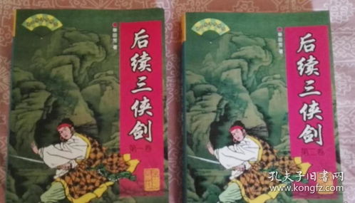 单田芳版400回三侠剑的续集叫什么