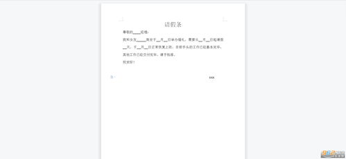 请假条格式怎么写，请假条格式怎么写学生