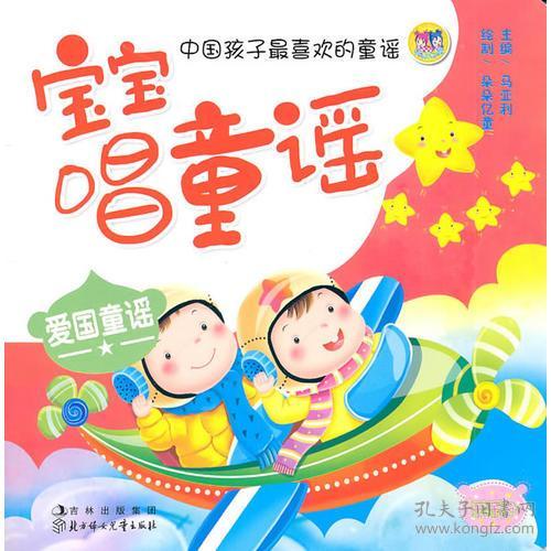 表达热爱祖国的童谣