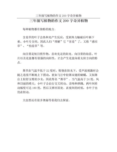 三年级植物作文
