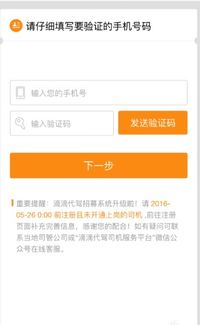 滴滴代驾司机怎么注册