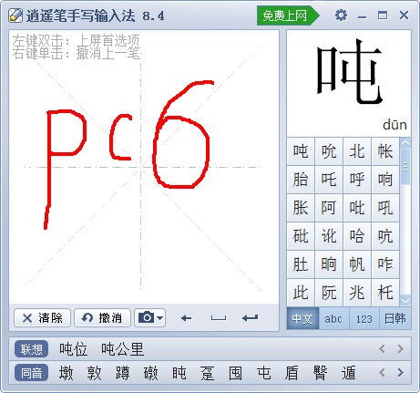 手写输入在线，手写输入法