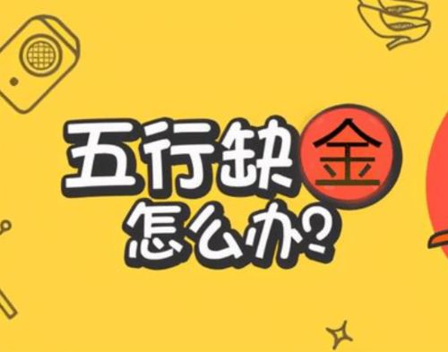 五行属金的字男孩用，五行属金的字男孩用寓意好的字