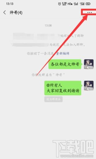 微信群主怎么设置管理员?