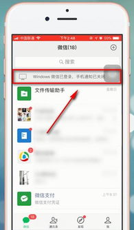 手机微信在电脑上登录后忘记退出怎么办