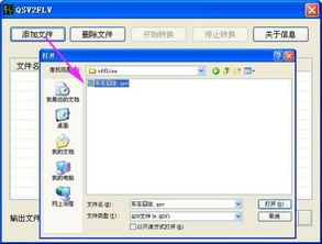 qsv视频怎么转换成mp4格式免费软件