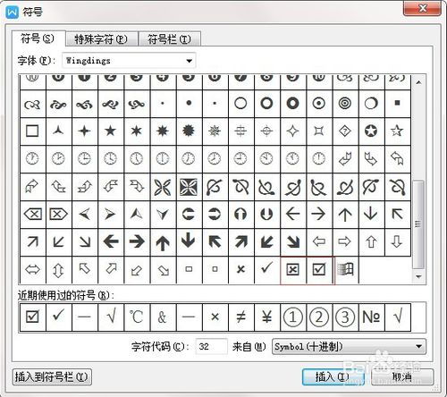 打叉符号，打叉符号复制