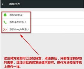 微信电脑版怎么加好友