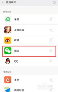 小米怎么开微信分身