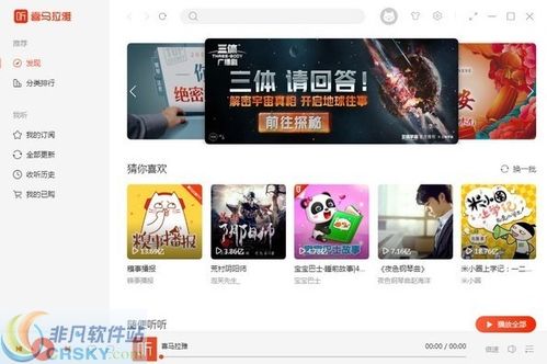 喜马拉雅听书耗流量吗