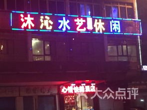 附近的足疗店