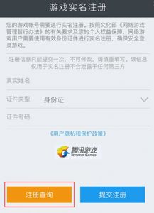 王者荣耀怎么实名认证