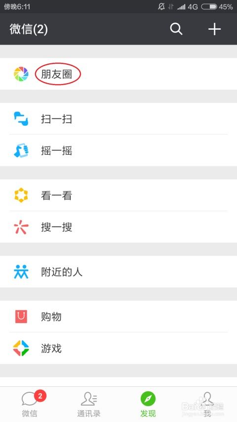 在微信朋友圈发纯文字的无图片的怎么发