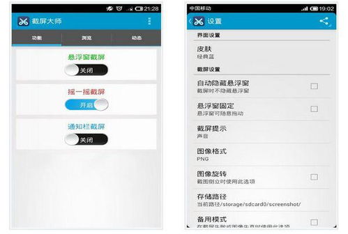 手机截屏设置在哪里