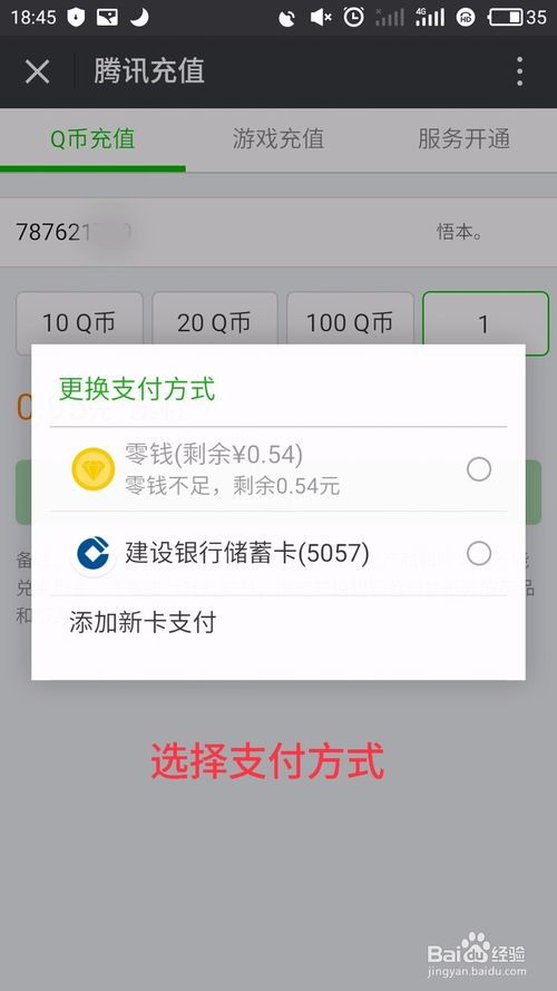 微信假充值qb怎么做