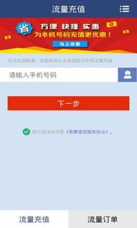 流量充值，流量充值平台