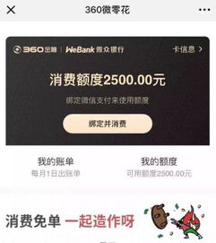 微零花可靠吗利息多少