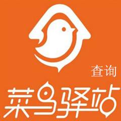 如何申请菜鸟驿站快递代理点