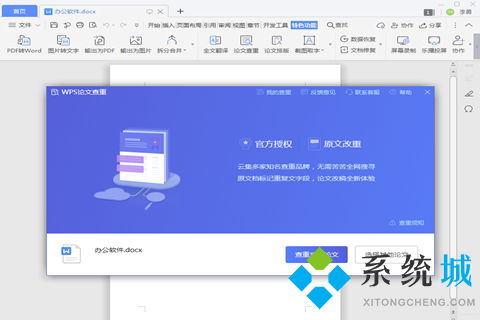 wps查重和知网查重差别大吗