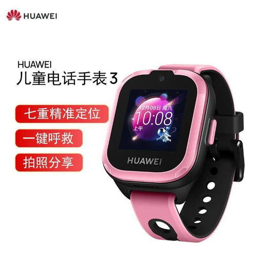 华为电话手表儿童，华为电话手表儿童3pro