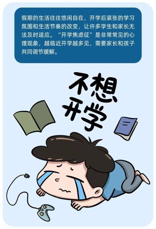 如何缓解开学焦虑症，如何缓解开学焦虑症小班