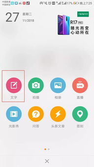 微博故事怎么发?