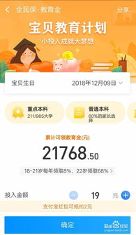 支付宝里的全民保怎么样