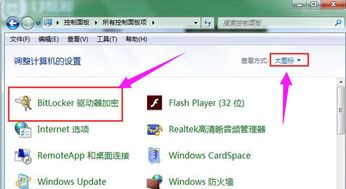 u盘加密怎么取消