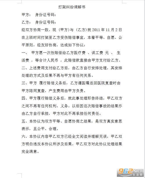 打架调解协议书，打架调解协议书模板