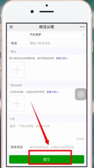 微信地图上怎么添加地址