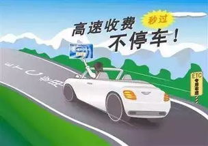 etc高速打几折，如何办理etc高速收费