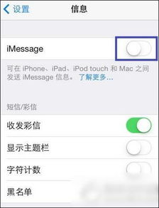 短信怎么切换回iMessage?