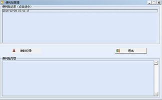 电脑便签，电脑便签怎么固定在屏幕上