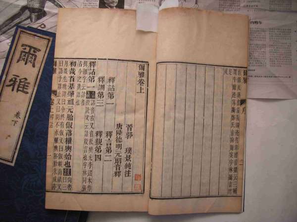我国第一部词典 我国第一部词典介绍