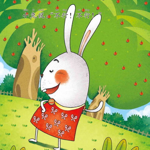 小白兔故事，小白兔故事大全