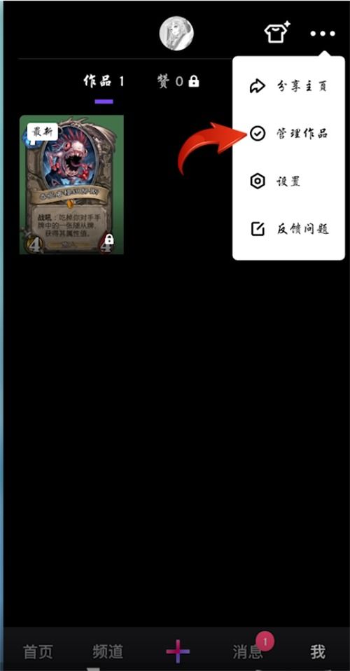 想问微视作品怎么删除