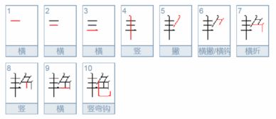 艳的部首是什么偏旁