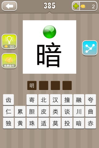 带明字的成语，带明字的成语寓意好的