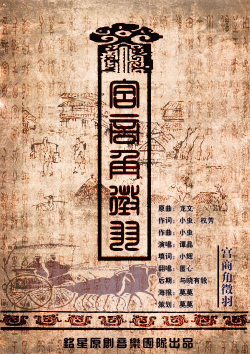 宫商角徵羽是什么