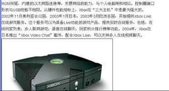 什么是Xbox?