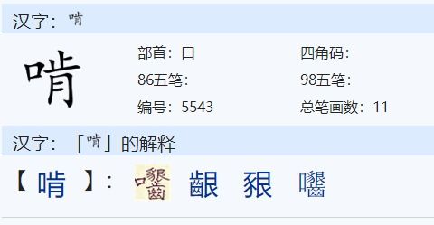 啃的形近字，啃的形近字组词