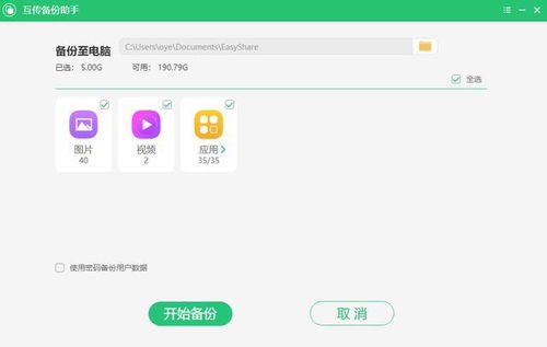 互传网页版，vivo互传网页版