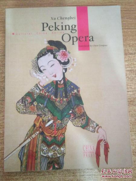 京剧用英语怎么说?