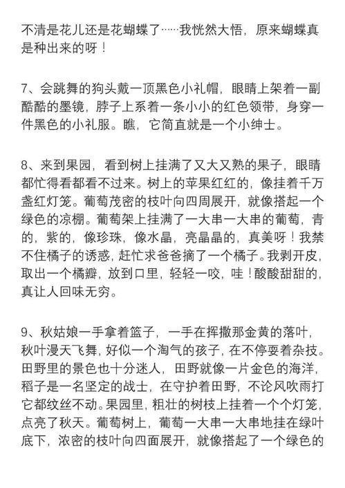 好词好句积累，好词好句积累小学生摘抄